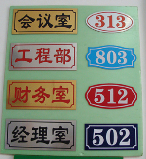 双色板雕刻科室牌