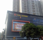 中影ＵＬ户外吸塑字