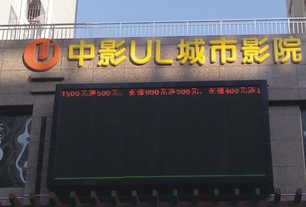 中影ＵＬ户外吸塑字