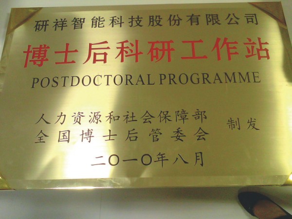 研祥肽金腐蚀牌