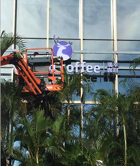 瑞幸咖啡平面灯箱字