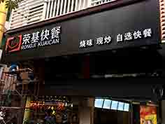 平面灯箱发光字